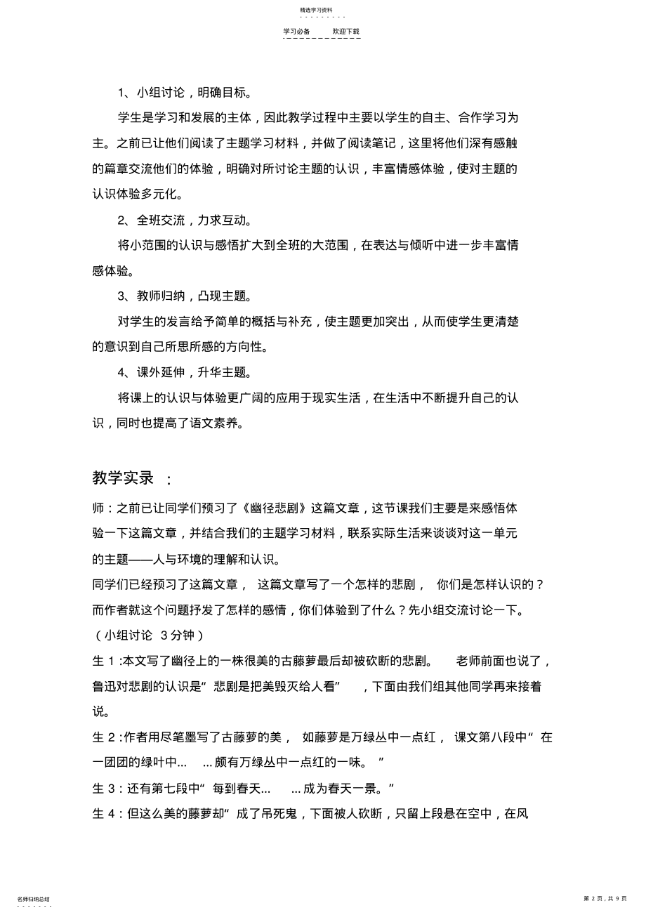 2022年幽径悲剧教学设计实录反思 .pdf_第2页