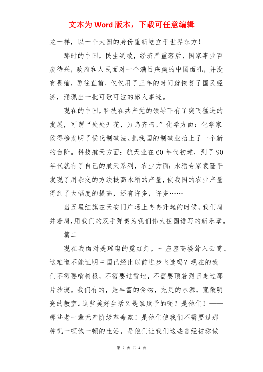 六年级国庆节日记范文【三篇】.docx_第2页