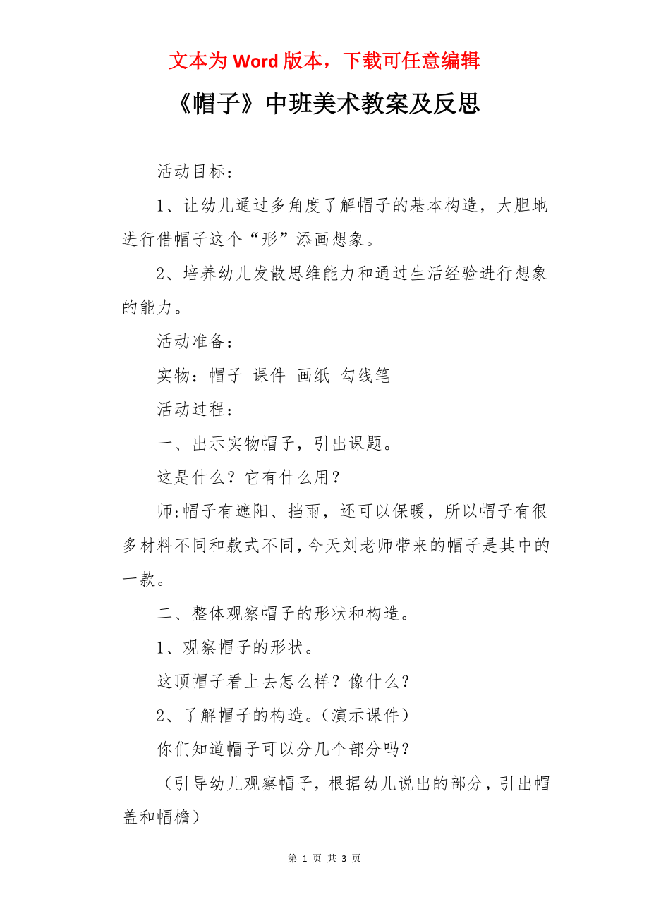 《帽子》中班美术教案及反思.docx_第1页