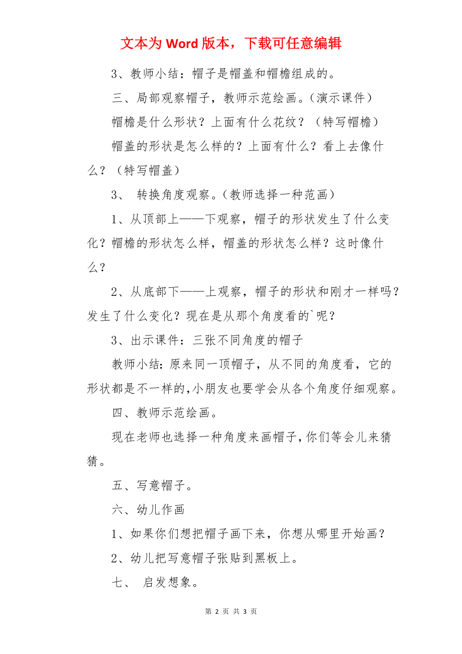 《帽子》中班美术教案及反思.docx_第2页