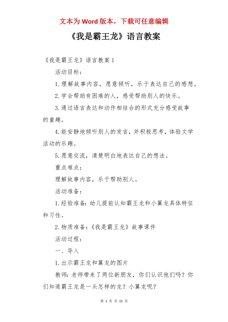 《我是霸王龙》语言教案.docx_第1页