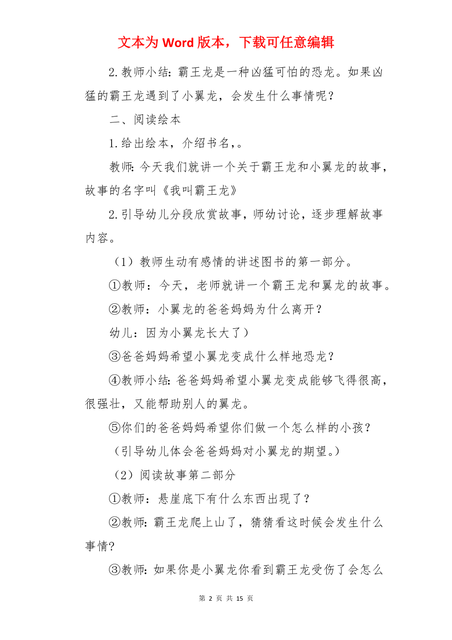 《我是霸王龙》语言教案.docx_第2页