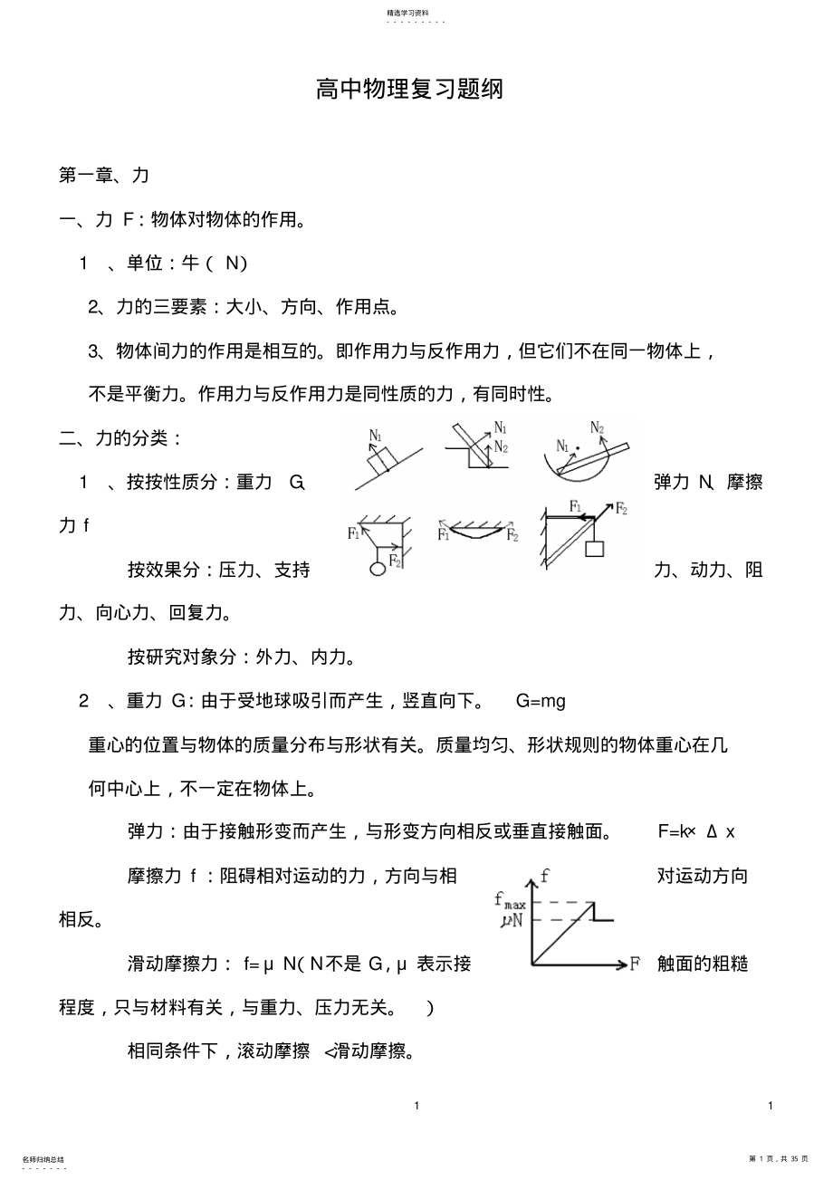 2022年高考理综物理总复习重要知识点归纳总结2 .pdf_第1页