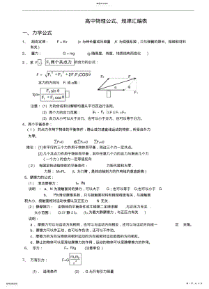 2022年高中物理公式规律汇编表 2.pdf