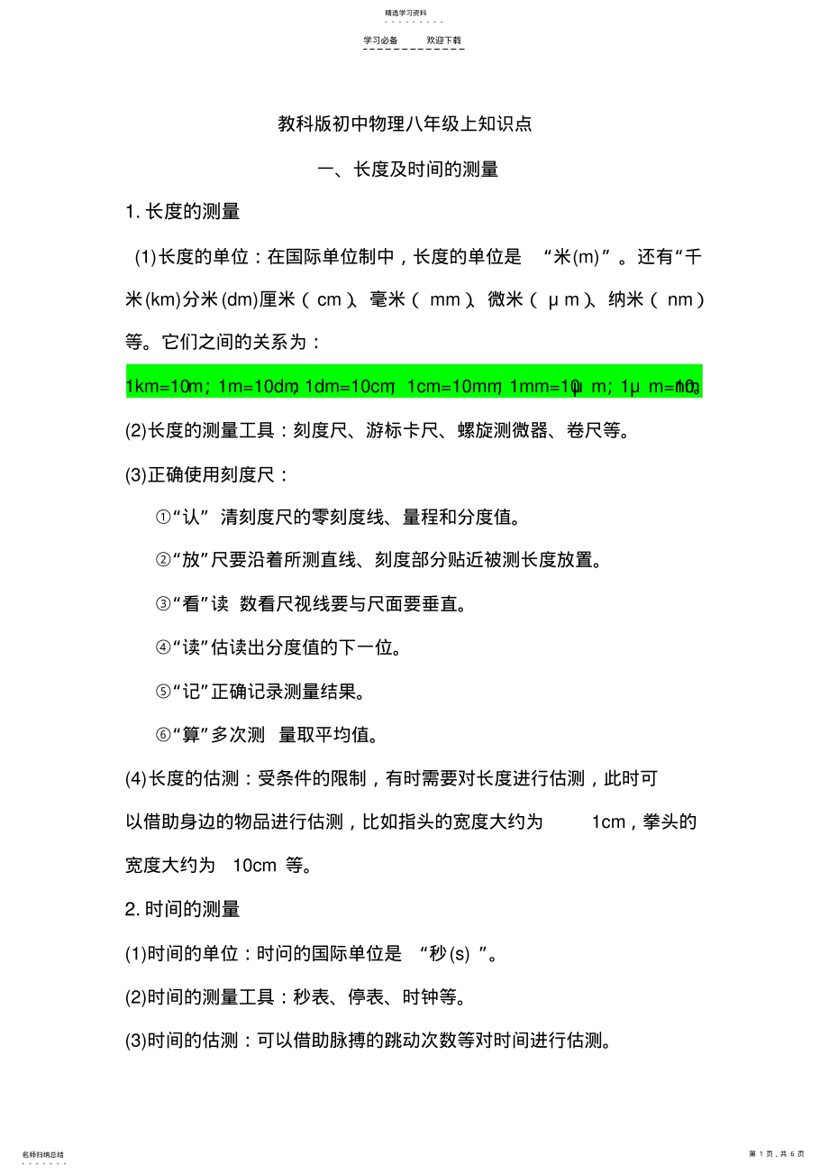 2022年教科版初中物理八年级上知识点 .pdf_第1页