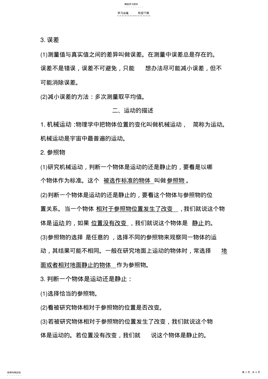 2022年教科版初中物理八年级上知识点 .pdf_第2页