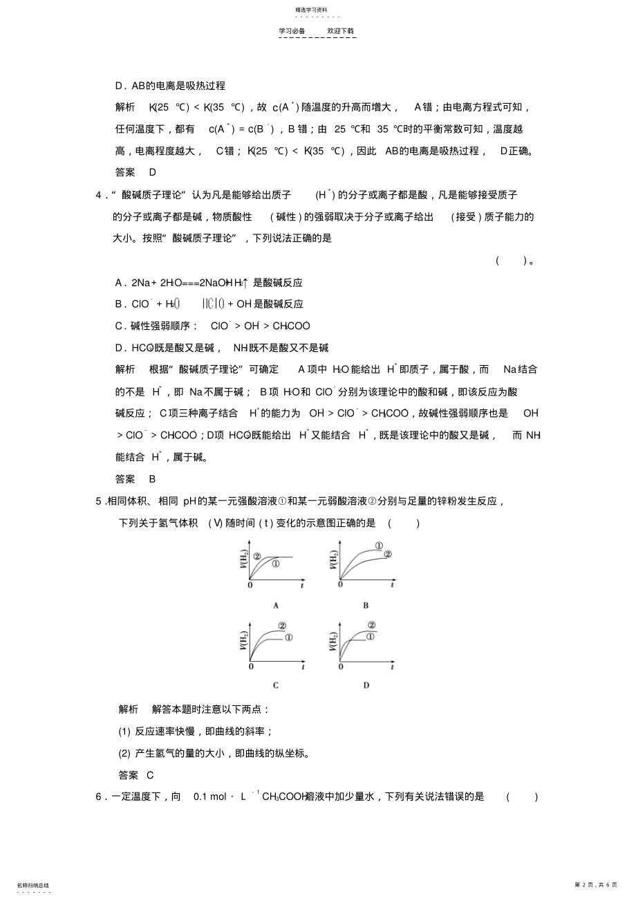 2022年高考化学专题复习导练测第八章第一讲弱电解质的电离 .pdf_第2页