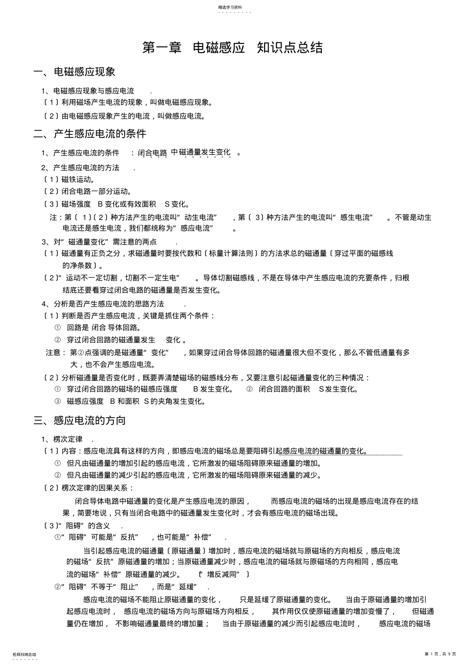 2022年高中物理选修3-2第一章知识点详解版 .pdf_第1页