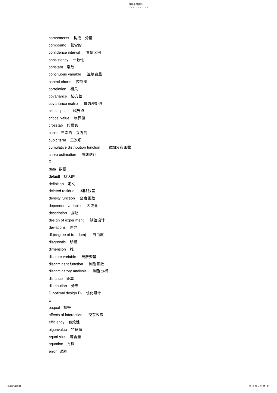 2022年数学专业英语词汇英汉对照 .pdf_第2页