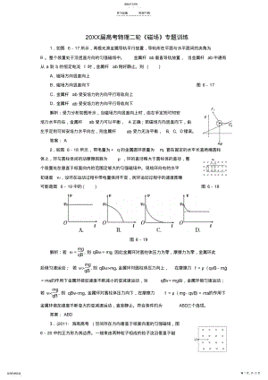 2022年高考物理二轮《磁场》专题训练 .pdf