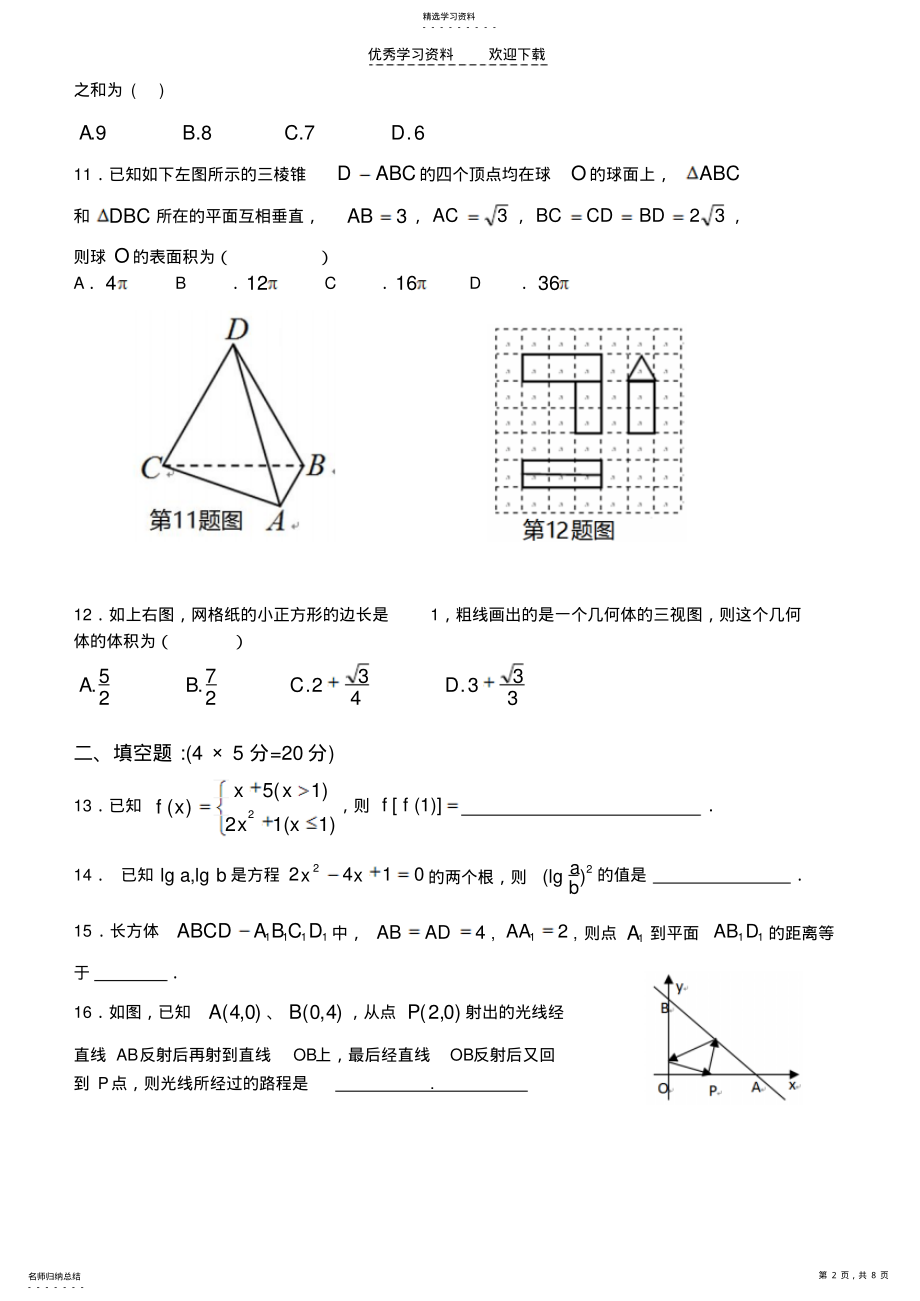 2022年高一春季入学考试数学 .pdf_第2页