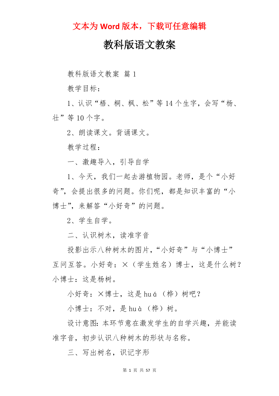 教科版语文教案.docx_第1页