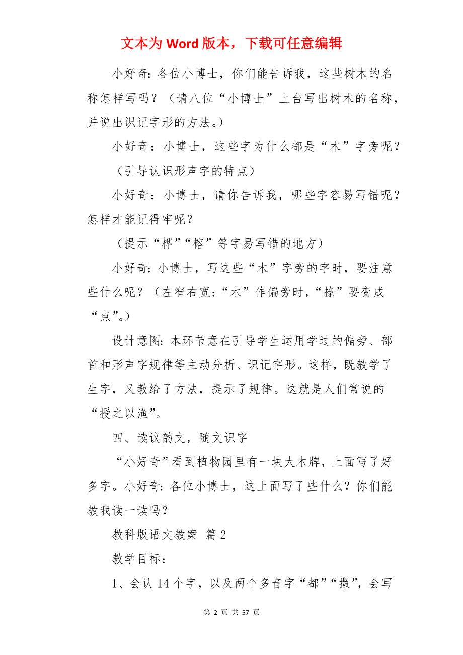 教科版语文教案.docx_第2页