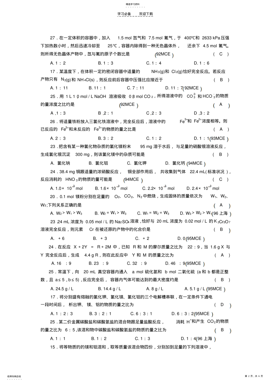 2022年高考化学计算题八无机反应的选择题 .pdf_第2页