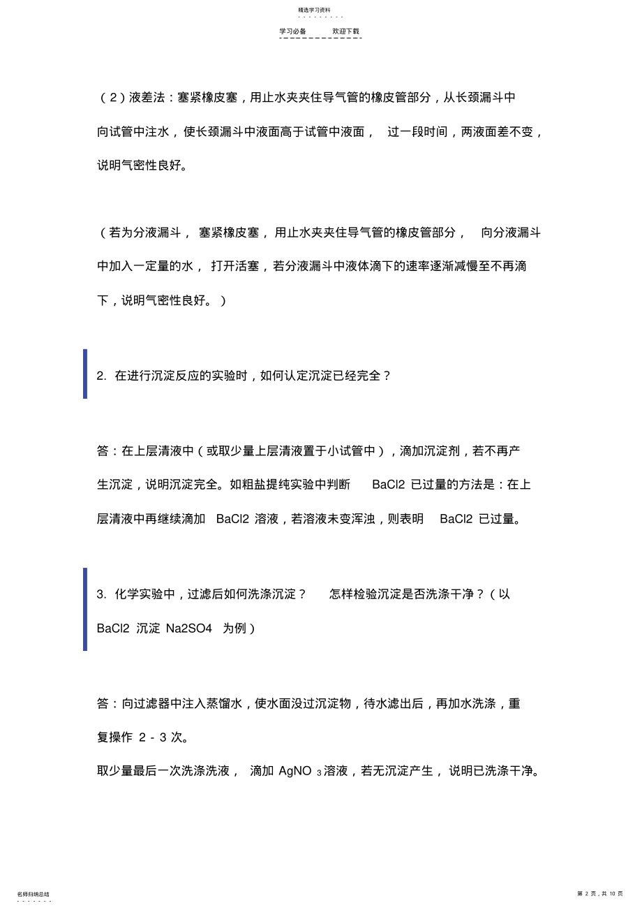 2022年高三化学复习资料失分最严重的实验简答题专项总结 2.pdf_第2页