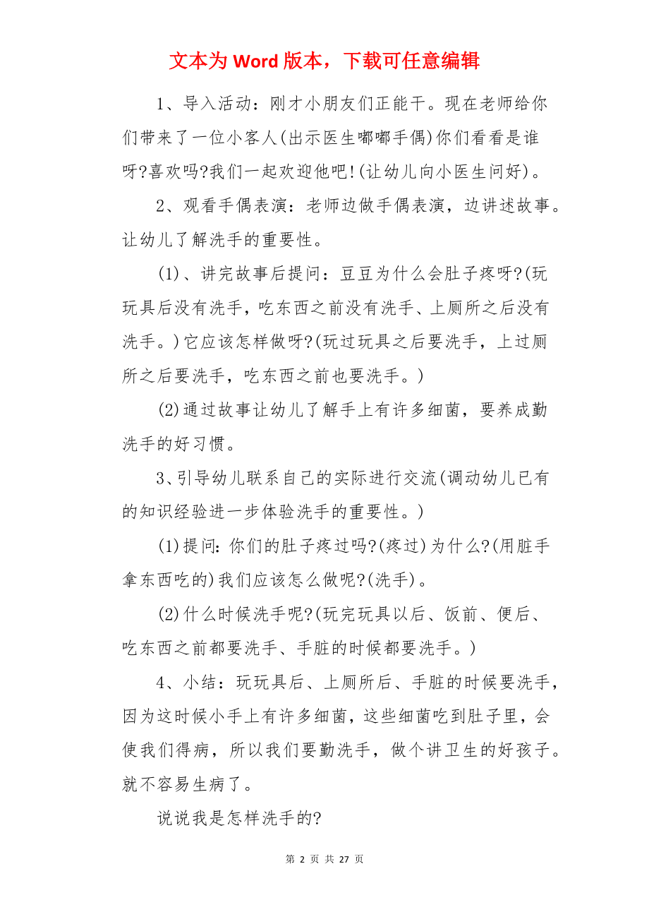 小班健康《讲卫生》教案.docx_第2页