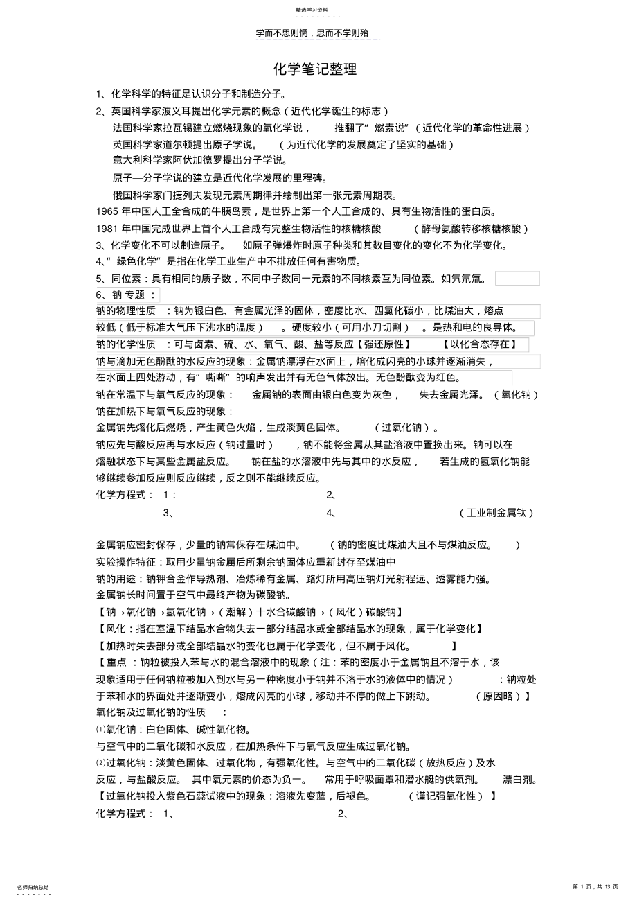 2022年高一必修一化学笔记整理 .pdf_第1页