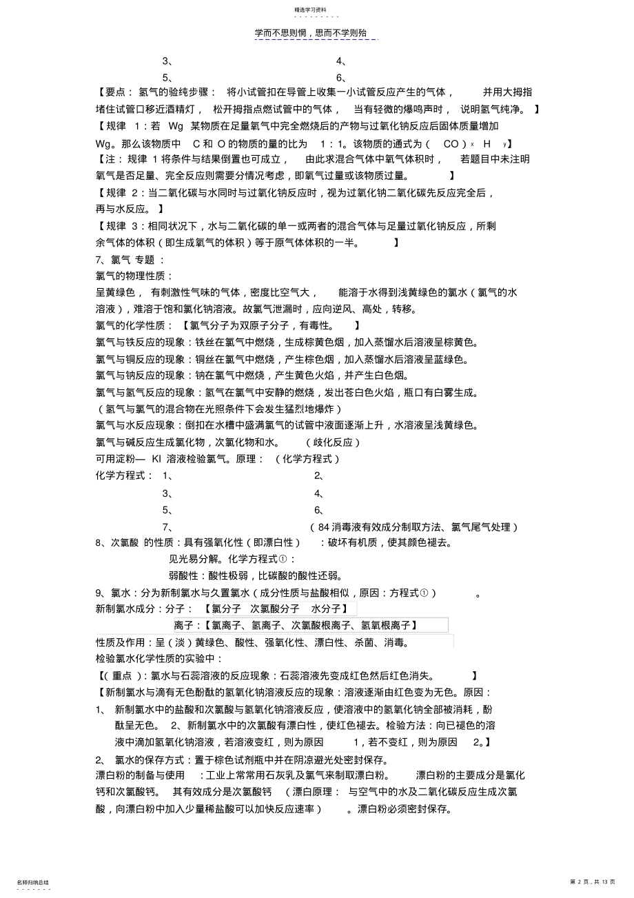 2022年高一必修一化学笔记整理 .pdf_第2页