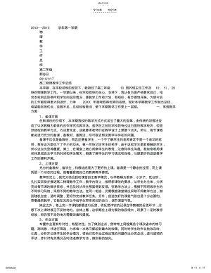 2022年高二物理教学工作总结 .pdf