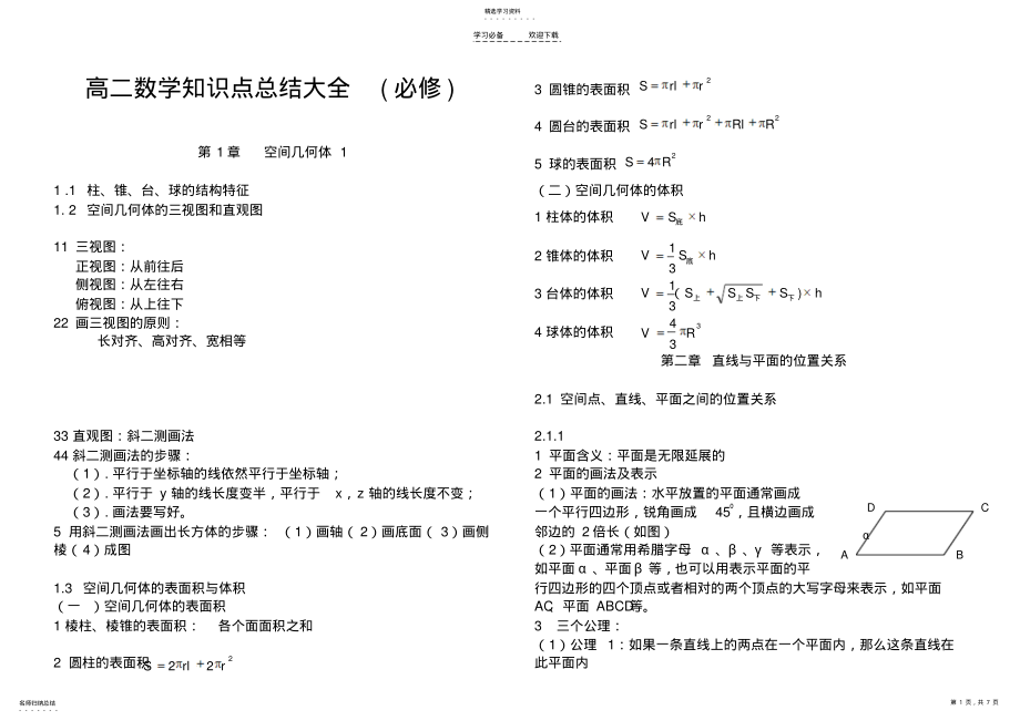 2022年高二数学知识点总结大大全 3.pdf_第1页