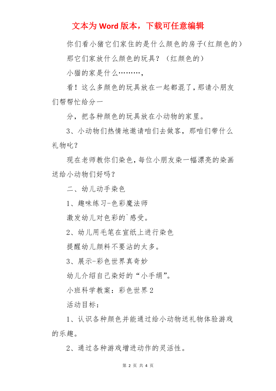 小班科学教案：彩色世界.docx_第2页