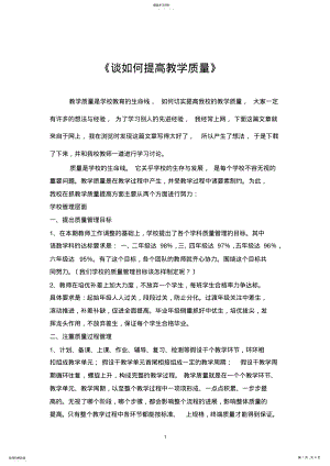 提高教学质量之我见 .pdf