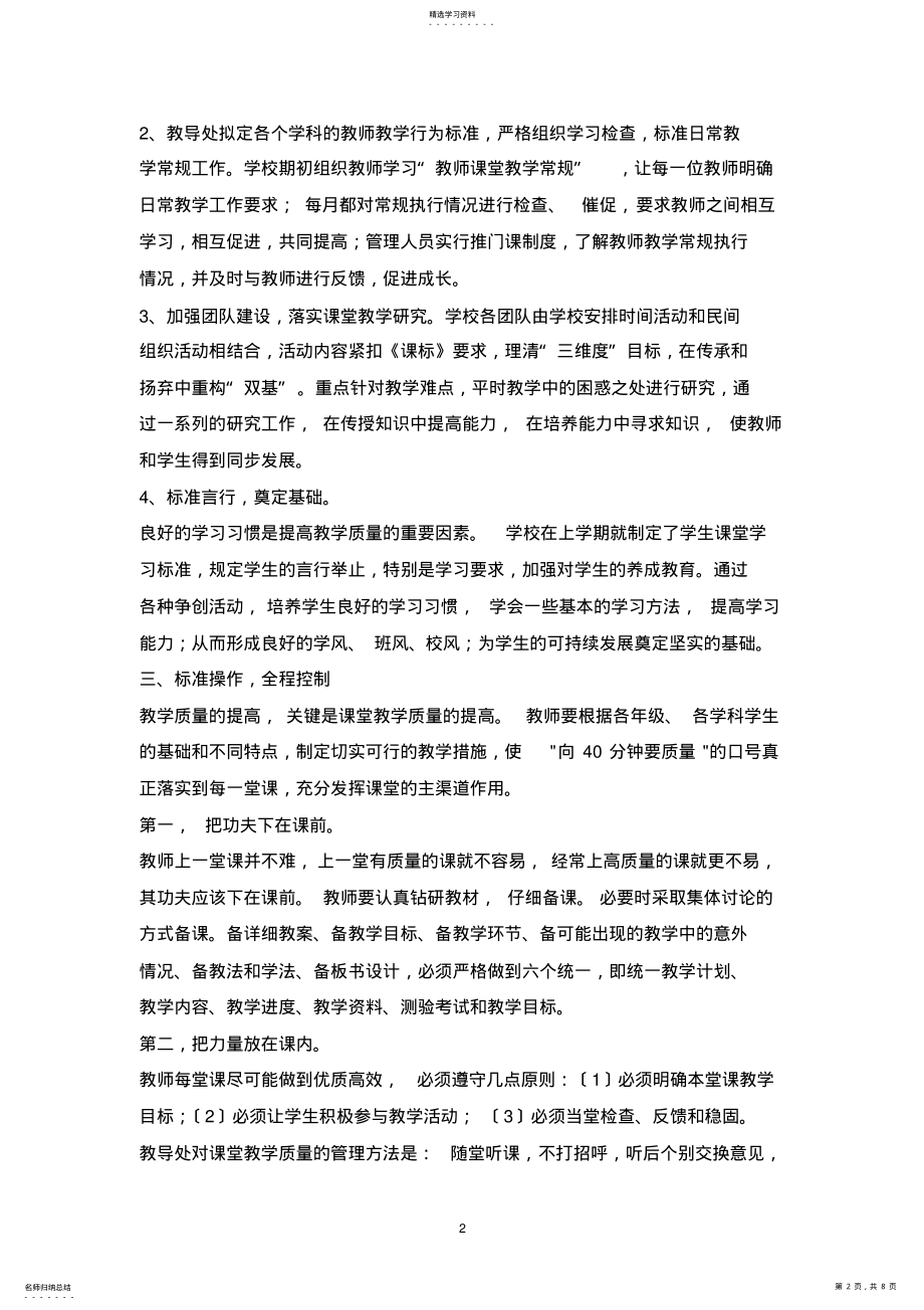 提高教学质量之我见 .pdf_第2页