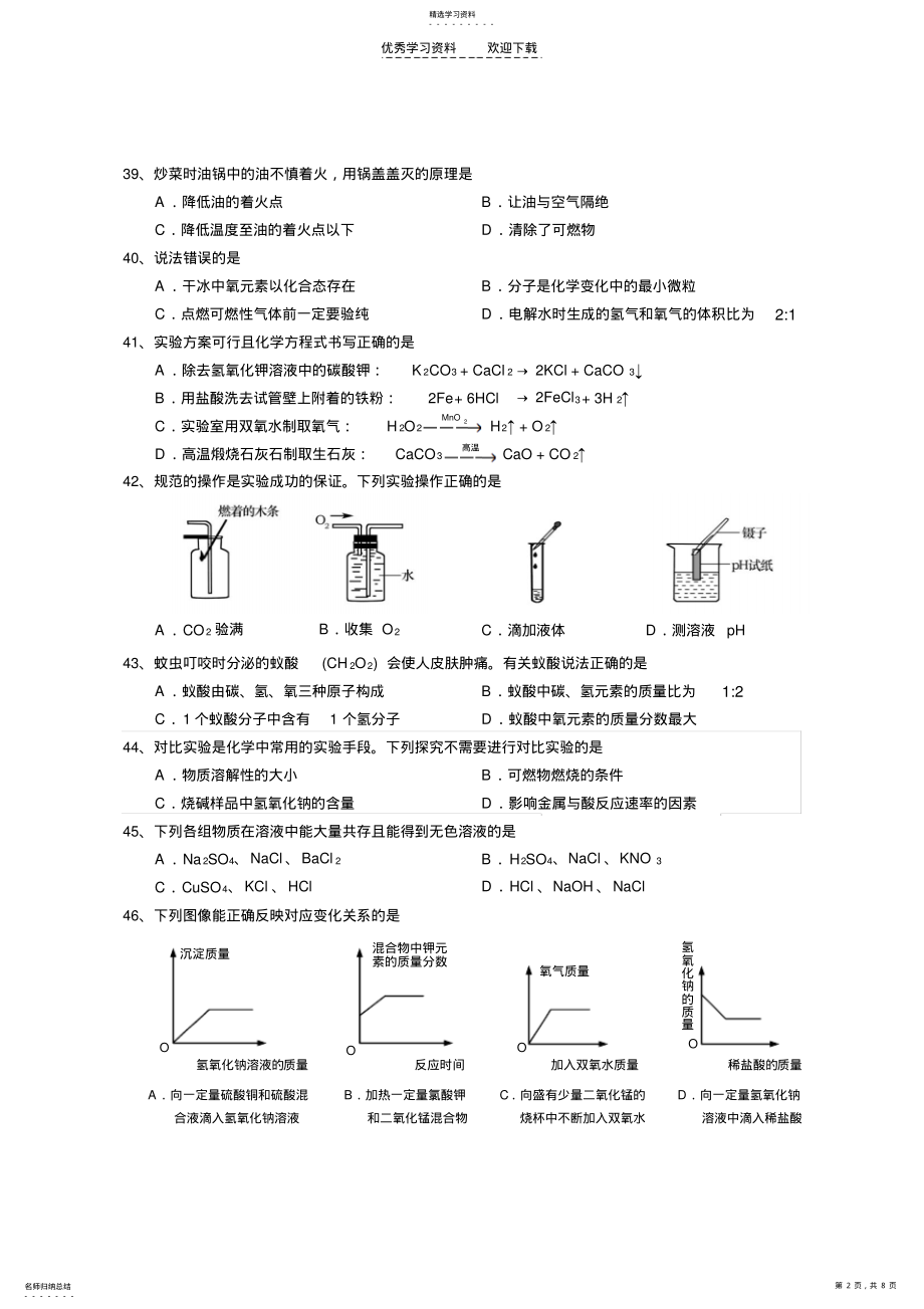 2022年崇明区初三化学二模试卷 .pdf_第2页