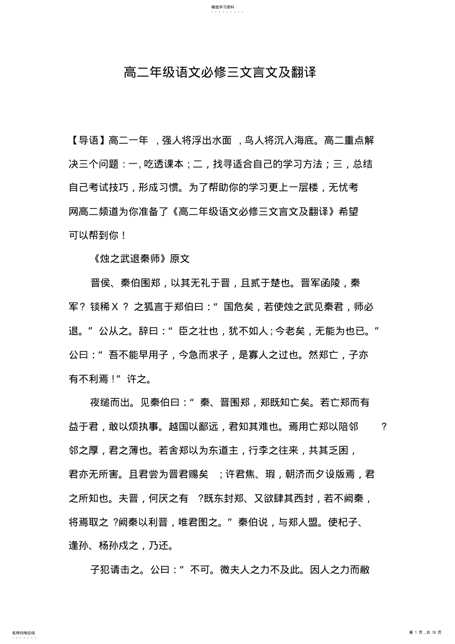 2022年高二年级语文必修三文言文及翻译 .pdf_第1页