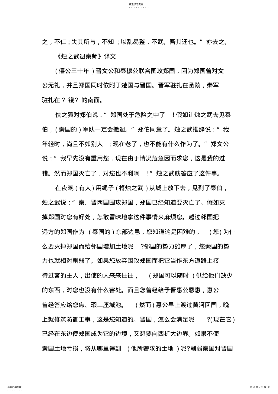 2022年高二年级语文必修三文言文及翻译 .pdf_第2页