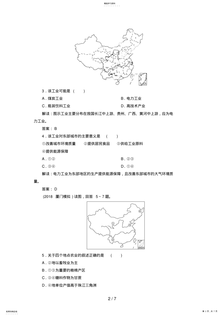 2022年高中地理总复习能力训练：中国人文地理 .pdf_第2页