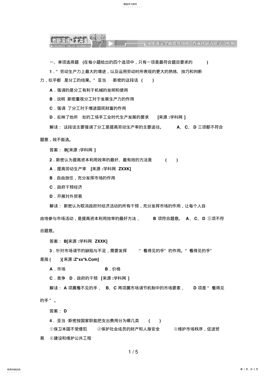 2022年高中政治选修专题一第二框创新演练_大冲关 .pdf_第1页