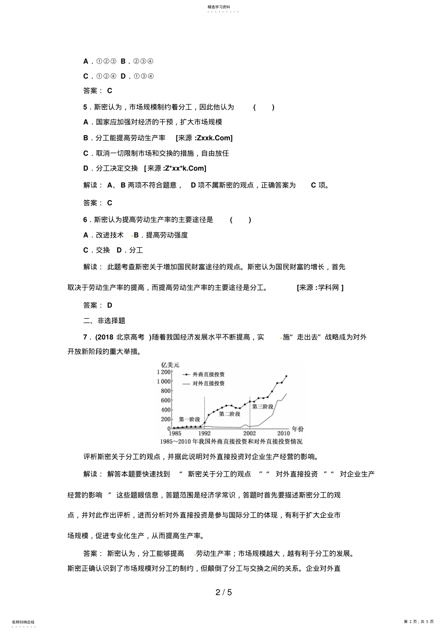 2022年高中政治选修专题一第二框创新演练_大冲关 .pdf_第2页