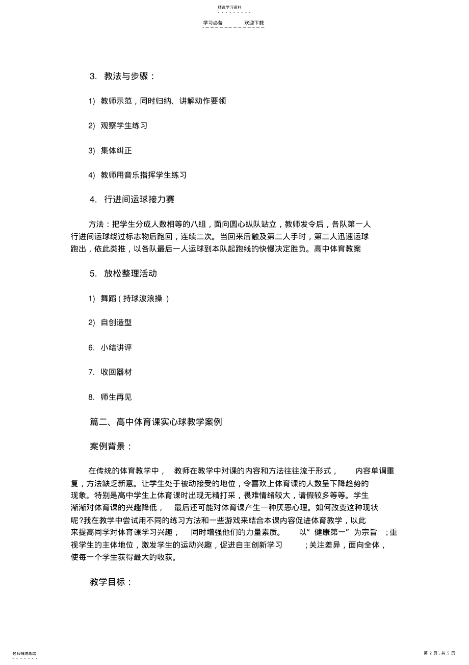 2022年高中体育教案总结 .pdf_第2页