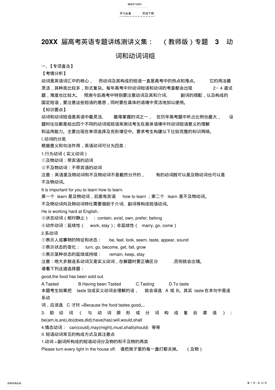 2022年高考英语语法专题讲练测-动词和动词词组 .pdf_第1页