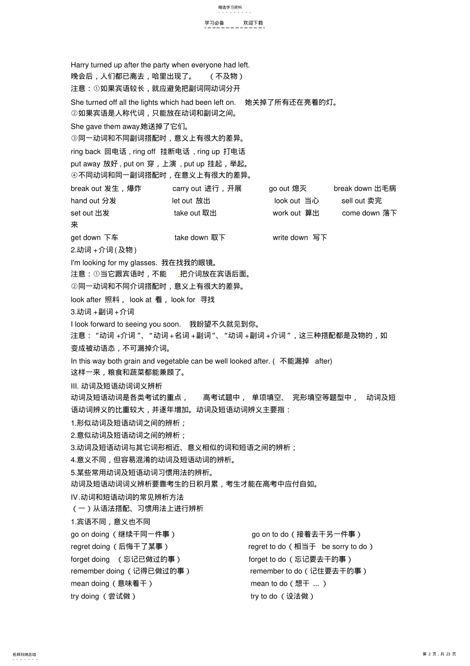 2022年高考英语语法专题讲练测-动词和动词词组 .pdf_第2页