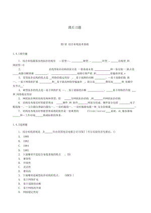 1013综合布线习题及答案.docx