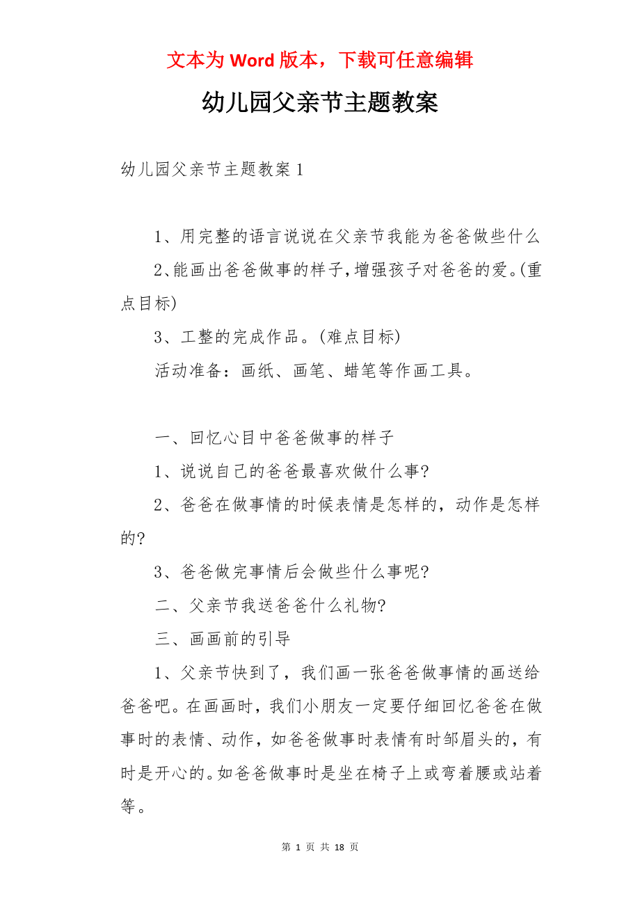 幼儿园父亲节主题教案.docx_第1页