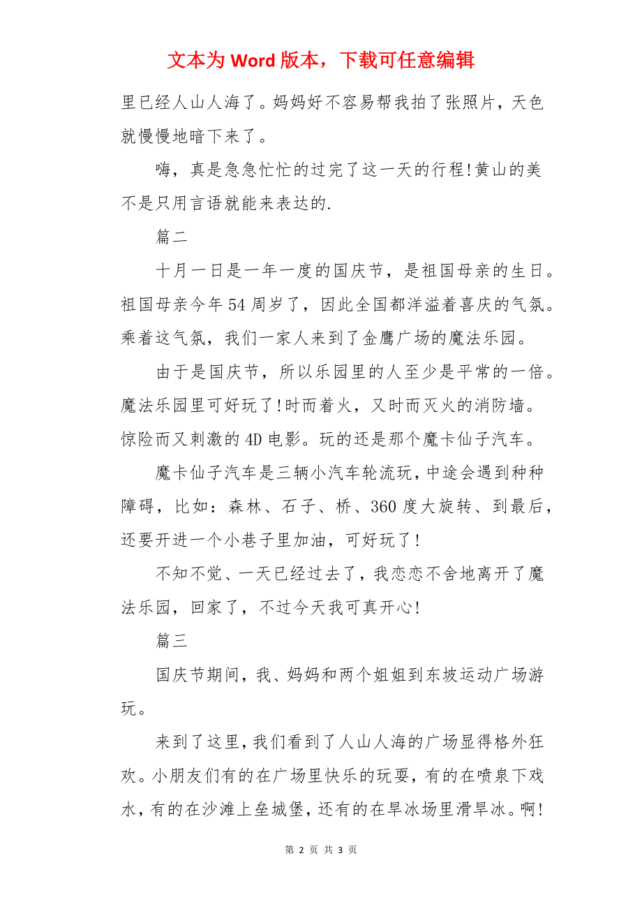 初中国庆节作文200字【三篇】.docx_第2页