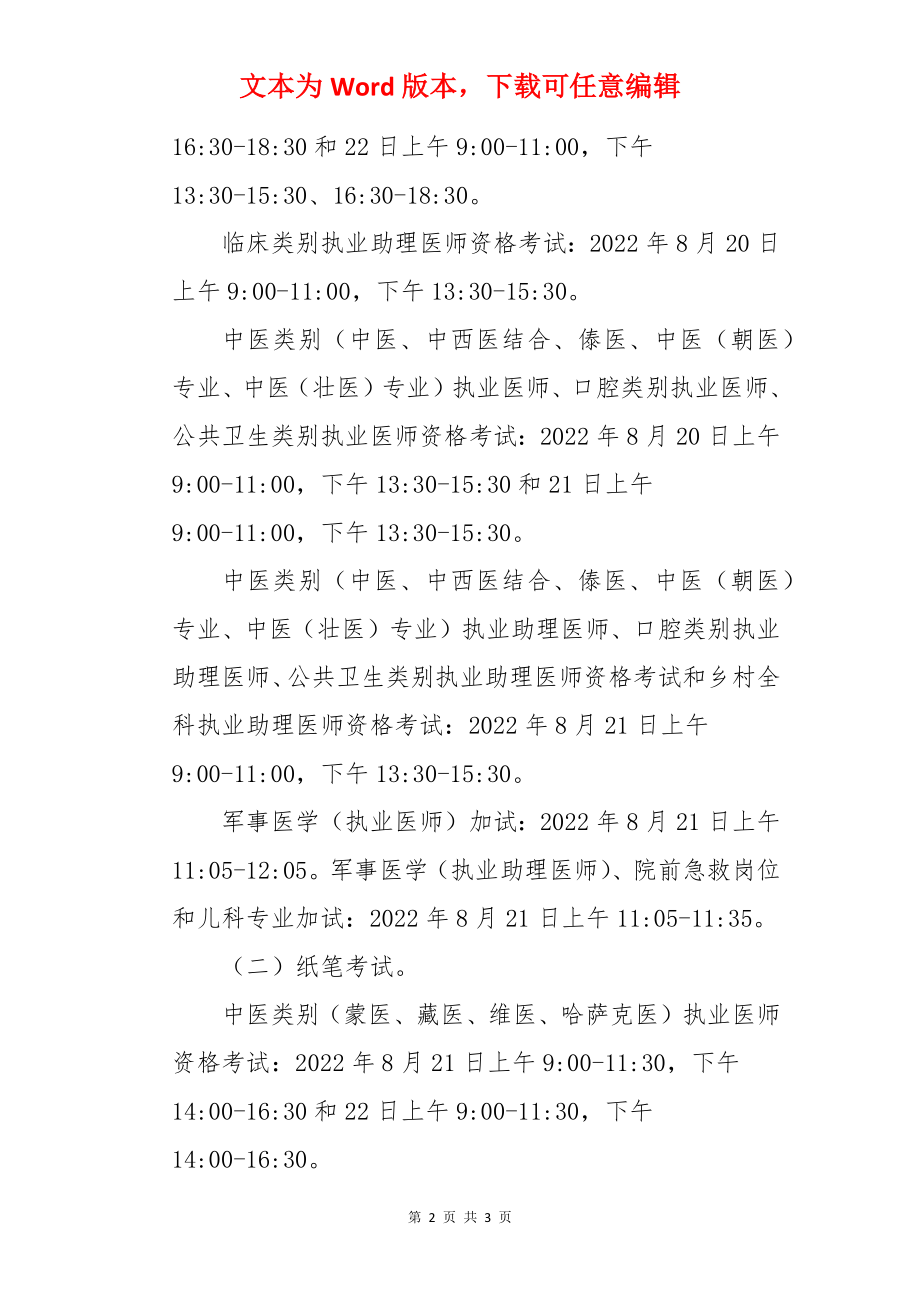 2022年黑龙江临床执业医师医学综合考试延期举行通知.docx_第2页