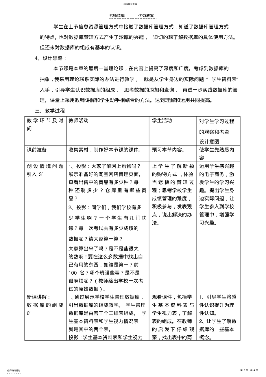 2022年高中信息技术使用数据库管理信息的基本思想与方法教案沪教版必修 .pdf_第2页