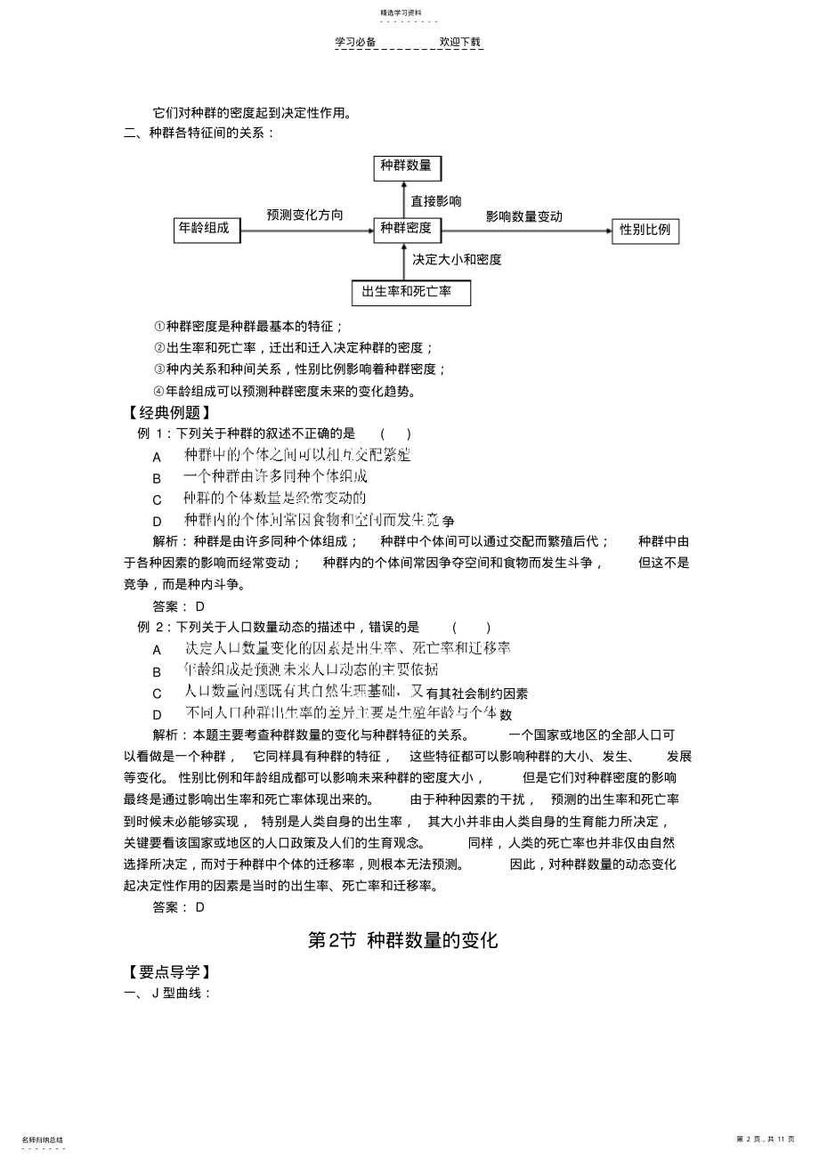 2022年高中生物必修三第四章第五章知识点汇总 .pdf_第2页