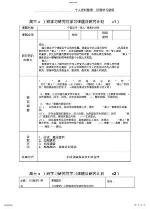 2022年高中语文研究报告性学习开题报告 .pdf