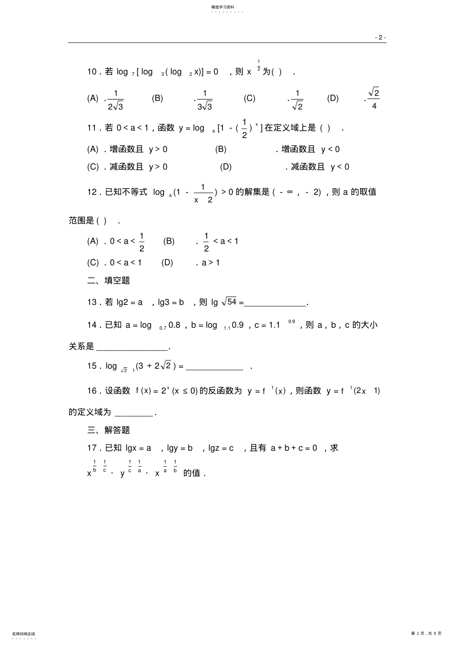 2022年高一对数与对数函数练习题及答案 .pdf_第2页