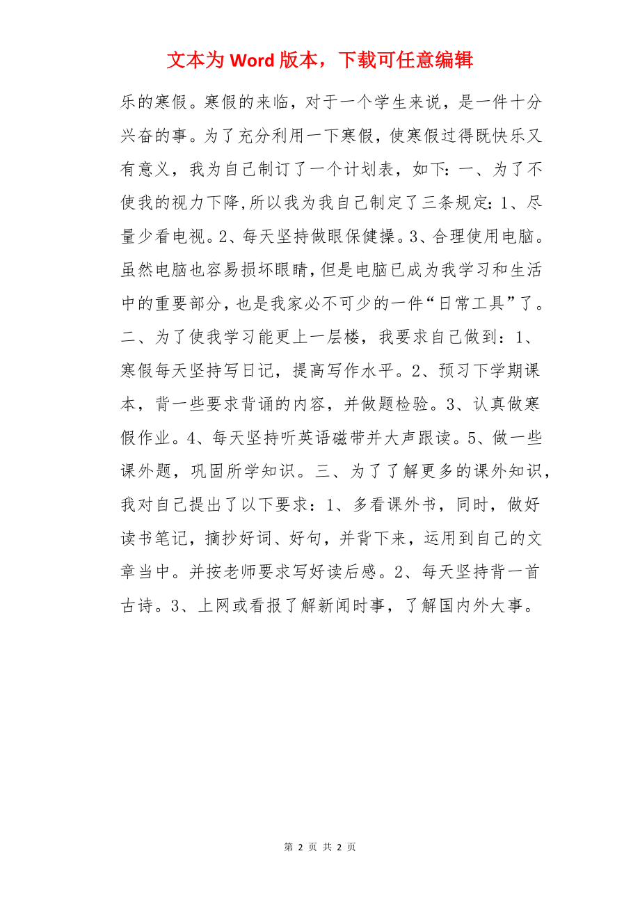 2022青海小学寒假放假时间安排.docx_第2页