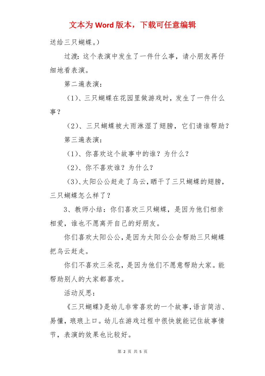 幼儿园中班游戏《三只蝴蝶》教案.docx_第2页