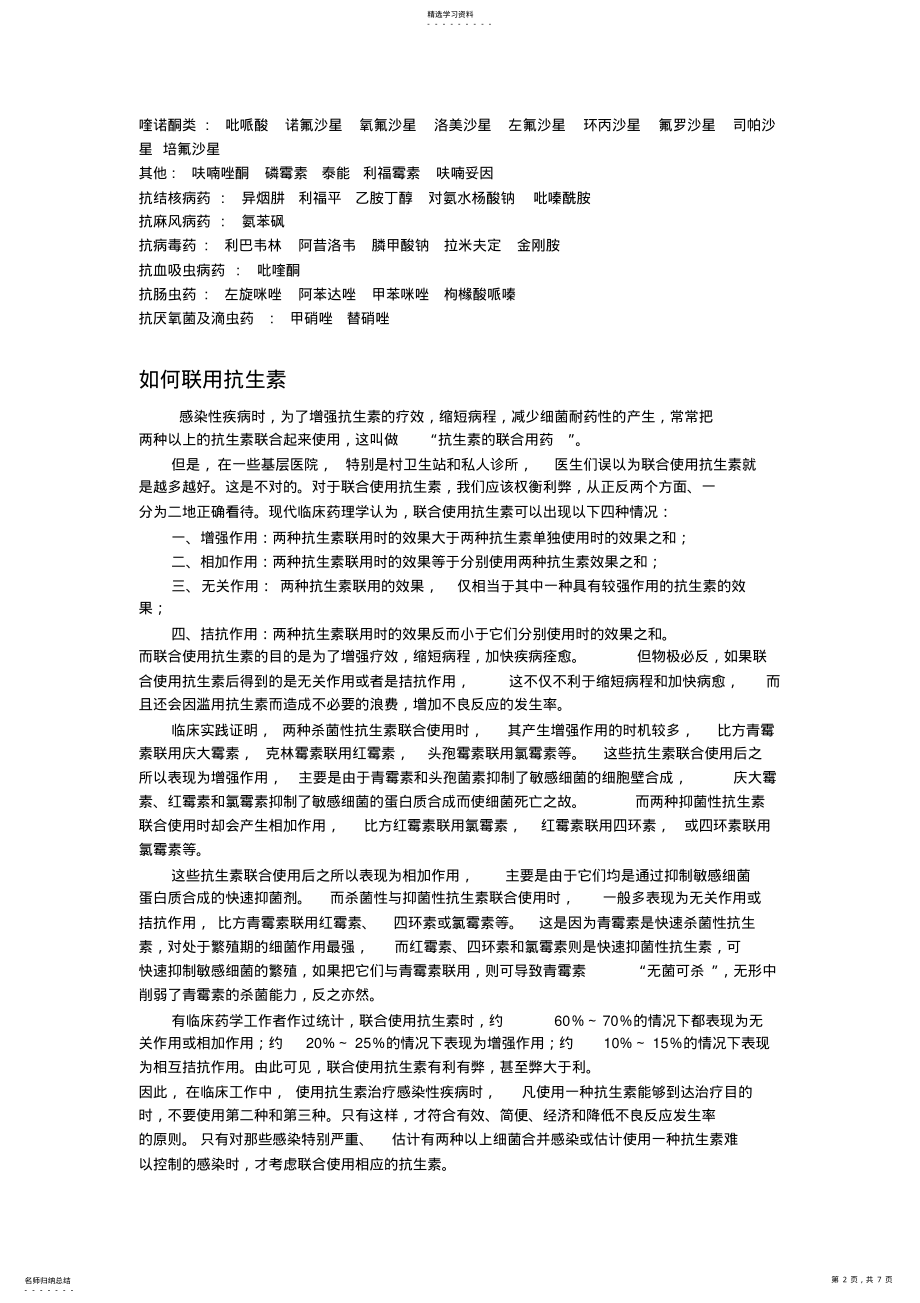 2022年抗生素的分类 .pdf_第2页