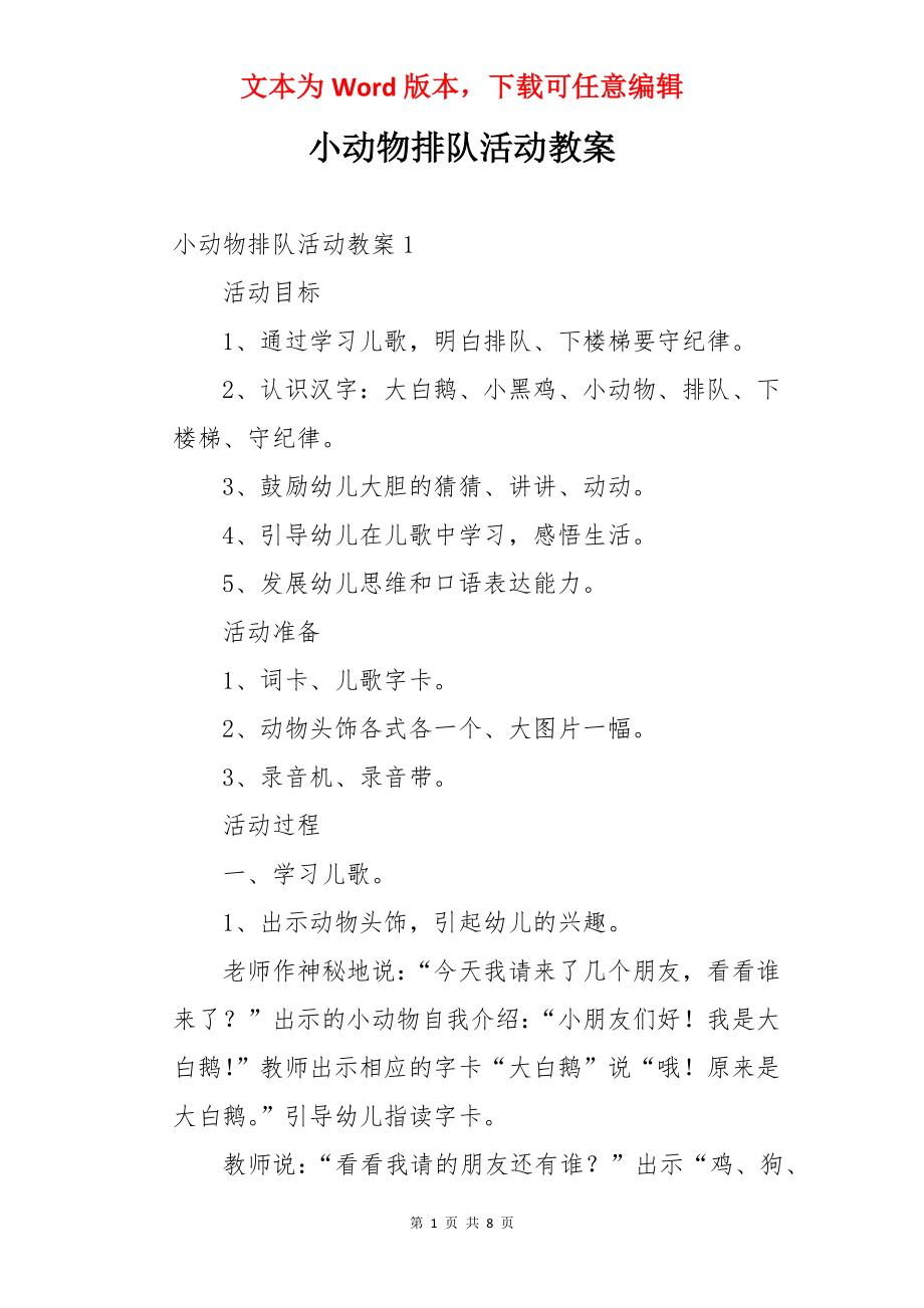 小动物排队活动教案.docx_第1页