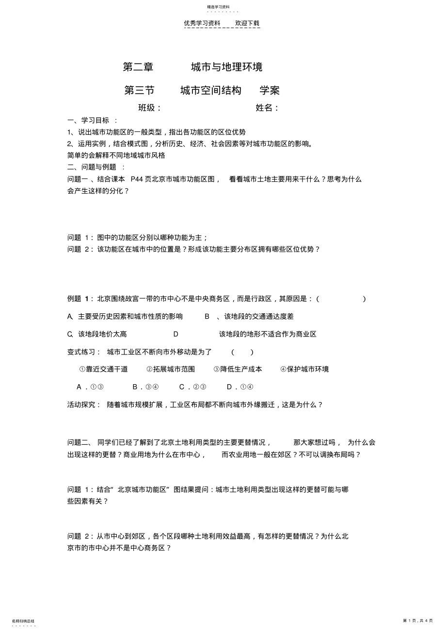 2022年鲁教版地理必修二第二单元第三节城市空间学案 .pdf_第1页