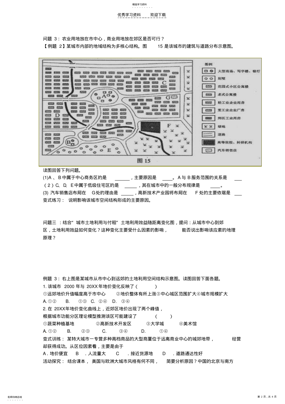 2022年鲁教版地理必修二第二单元第三节城市空间学案 .pdf_第2页